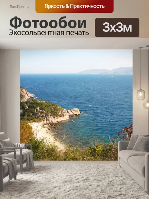 Фотообои Море