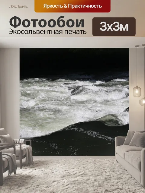 Фотообои Волны