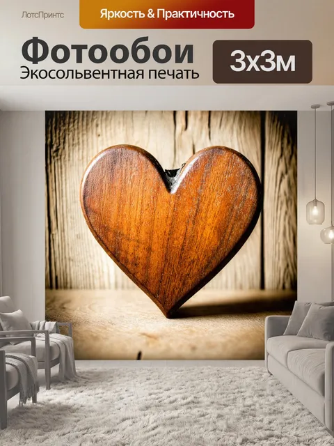 Фотообои ретро-стильная композиция, где сердце из коричневой древесины помещено на фоне состаренной древесины