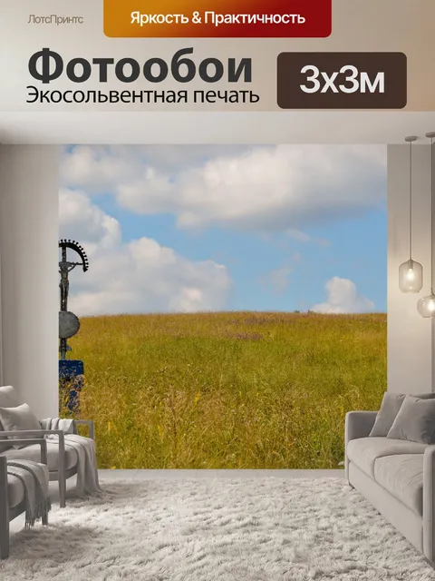 Фотообои Луг