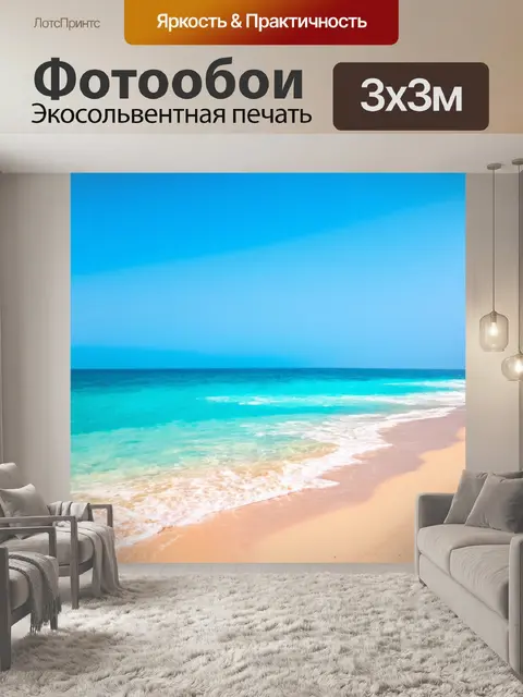 Фотообои градиент солнечных пляжей и голубого океана