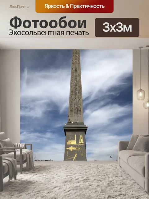Фотообои Париж