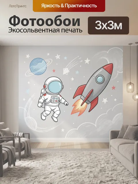 Фотообои Космонавт и ракета в космосе