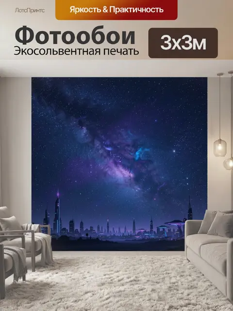 Фотообои Космическая ночь над футуристическим городом