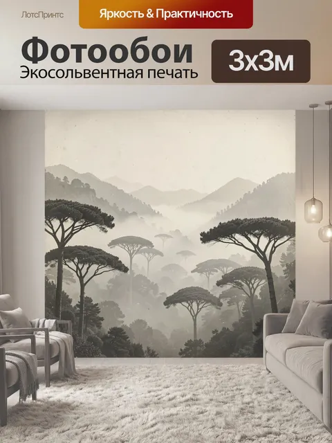 Фотообои Туманный лес среди гор