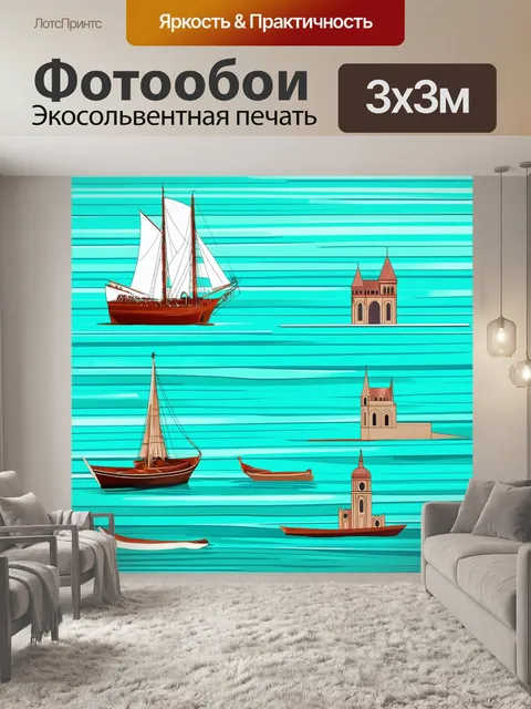 Фотообои полосы бирюзового цвета с элементами собора яхт на фоне моря в стратегии