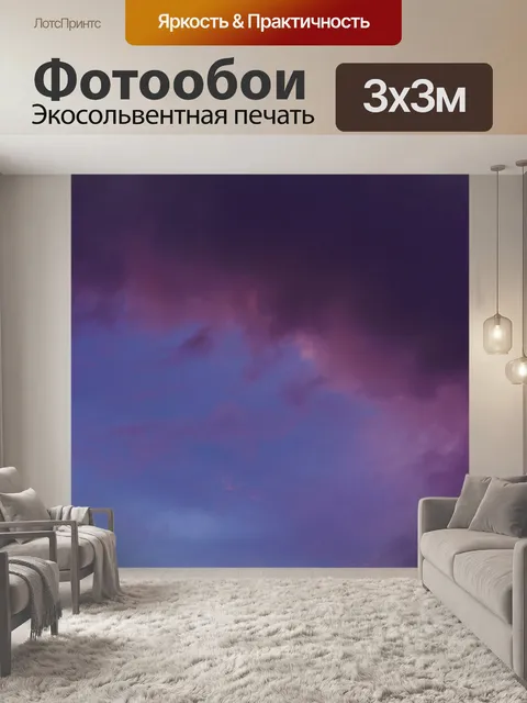 Фотообои Облака