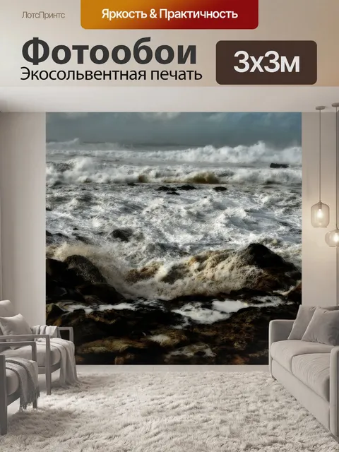 Фотообои Море