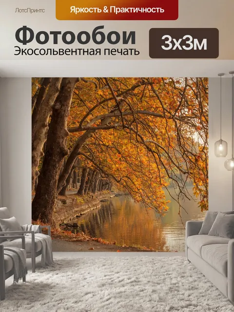 Фотообои Деревья