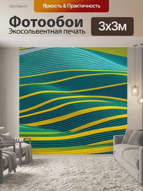 Фотообои пейзаж с полосками