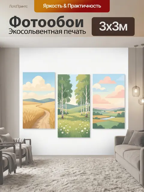 Фотообои Три летних природных пейзажа
