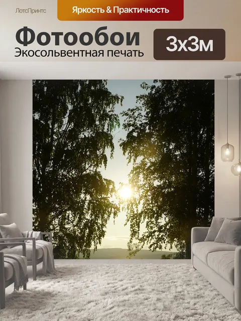 Фотообои Деревья