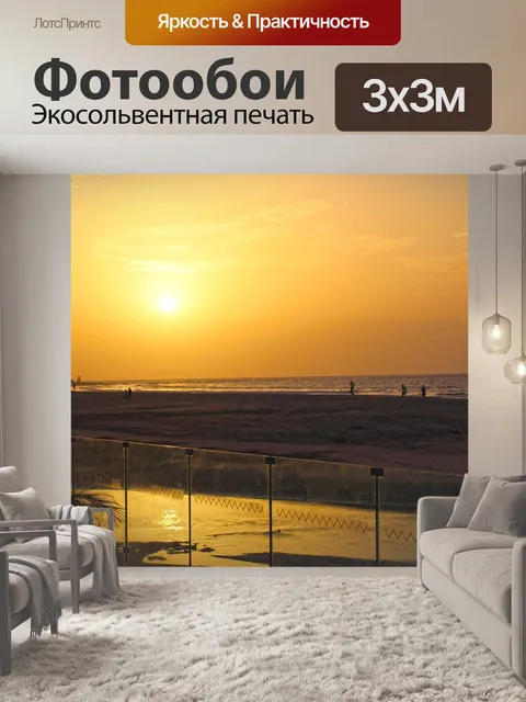 Фотообои Заход солнца