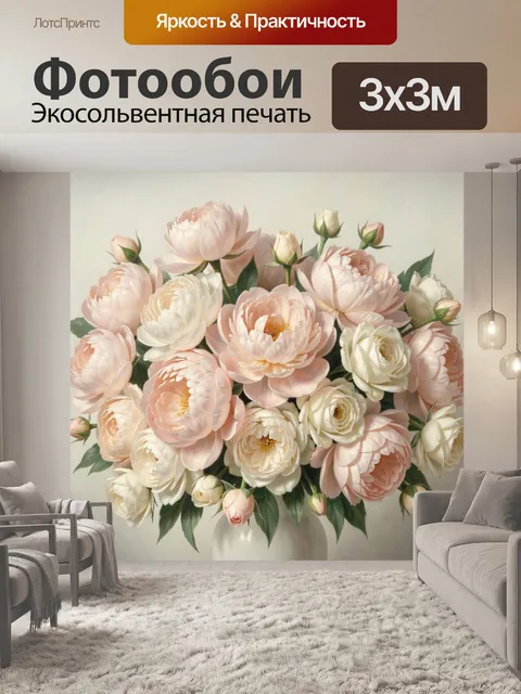 Фотообои Нежный букет пионов и роз
