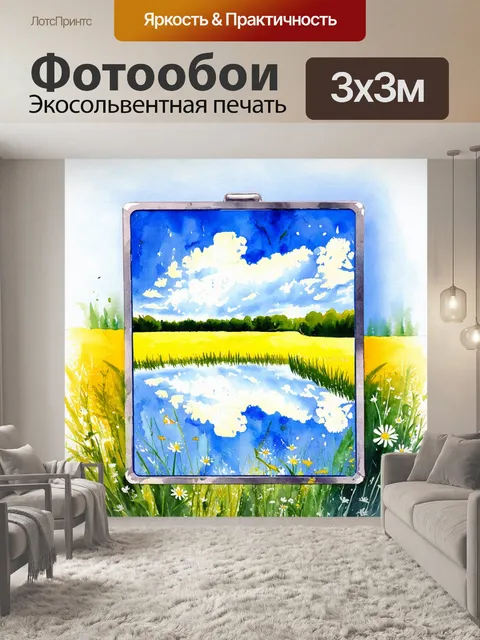 Фотообои вдохновляющее акварельное изображение зеркала, отражающего облака и луга с цветами