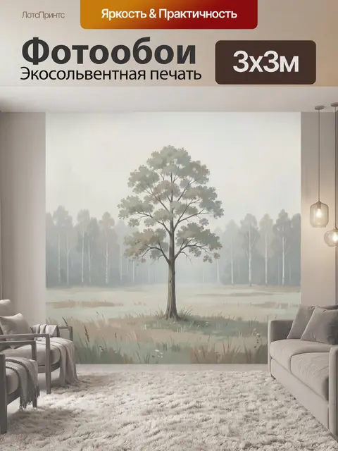 Фотообои Одинокое дерево в туманном поле