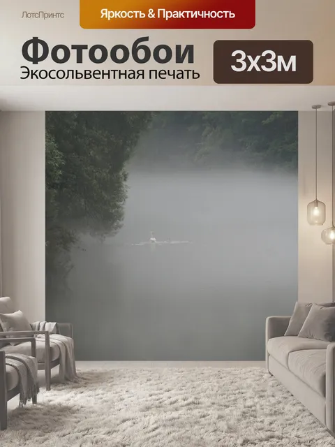 Фотообои Поток