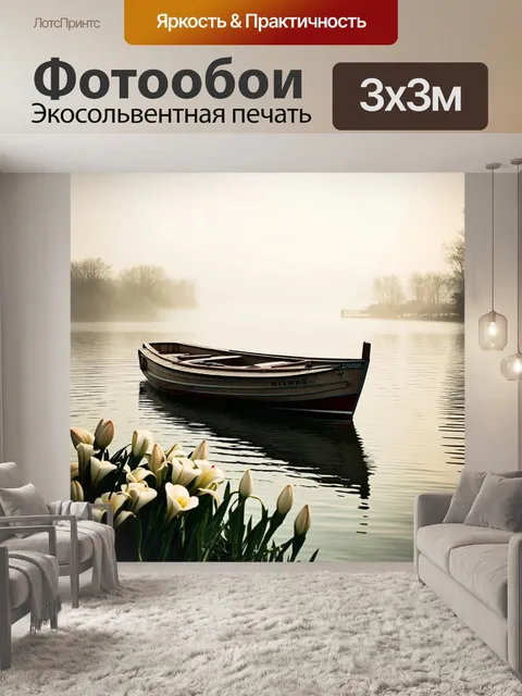 Фотообои лодка с винтажным дизайном покоится на спокойных водах залива, окруженная цветущими лилиями и утренним туманом