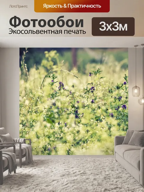 Фотообои Трава