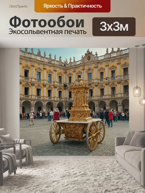 Фотообои город в стиле барокко с культурными событиями на площадях, живущими историческими традициями
