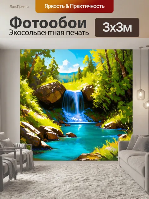 Фотообои природа в стиле рисунка красками, водопад, падающий в самоцветное озеро, окруженное зеленью