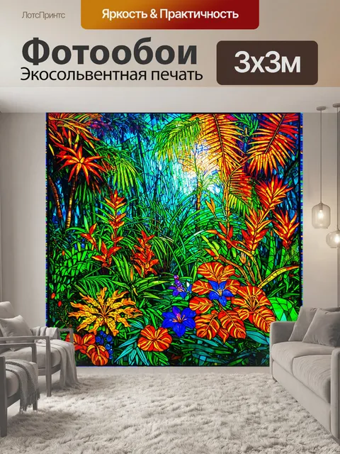 Фотообои природа в стиле витраж, жаркий тропический лес, яркие экзотические растения и цветы, отражающие свет