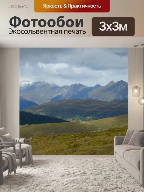 Фотообои Горы