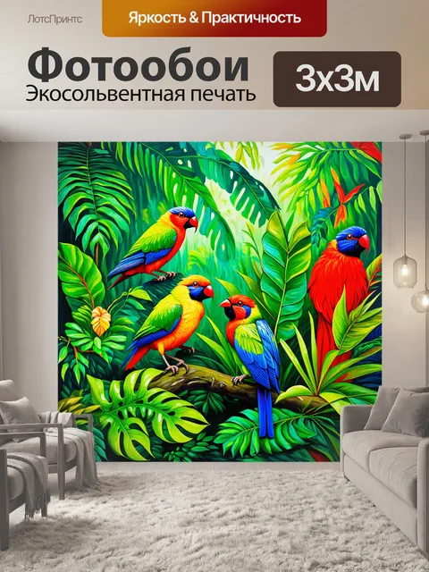 Фотообои тропический лес с яркими птицами и роскошными растениями, выполненный в яркой цветовой палитре акривой