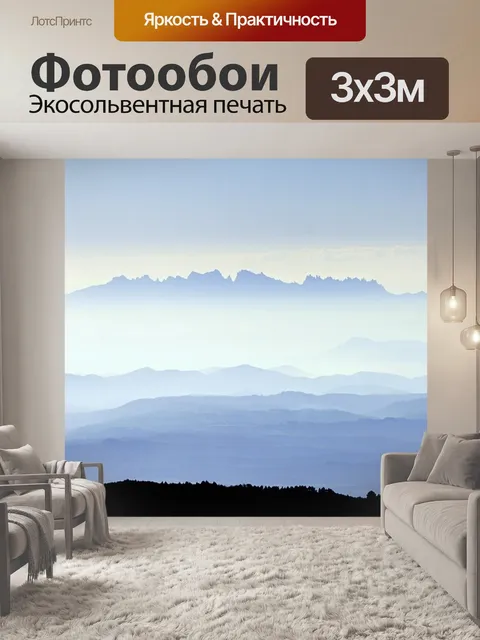 Фотообои Туман