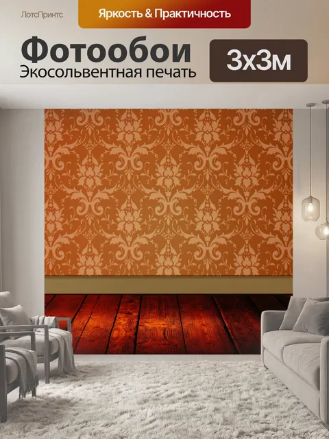 Фотообои Урожай номер Дамаск обои