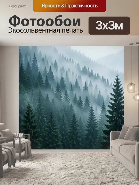 Фотообои Туманный хвойный лес в горах