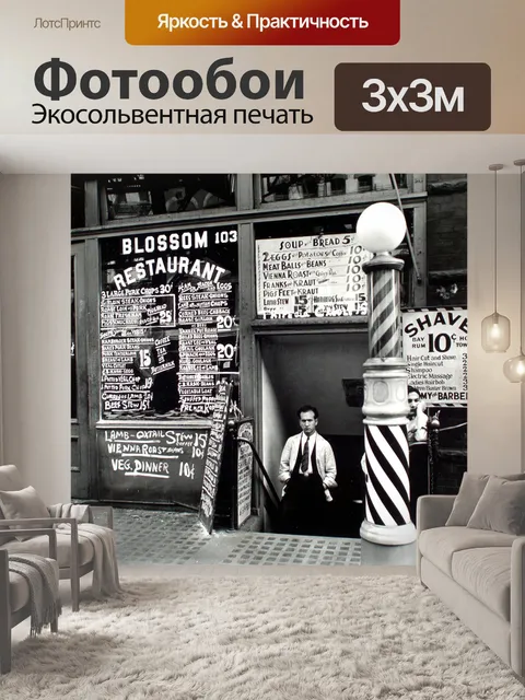 Фотообои Парикмахер