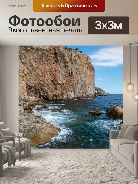 Фотообои Море, скалистый берег, береговая линия,