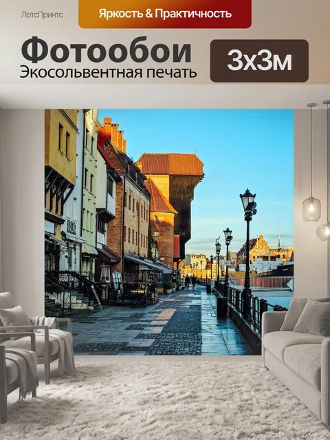 Фотообои Здания