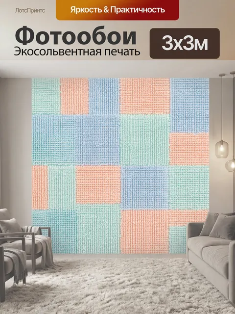 Фотообои Квадраты с фактурным рельефом