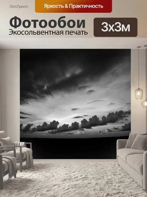 Фотообои черно-белый с потрясающим изображением вечернего неба, где облака превращаются в необычные формы
