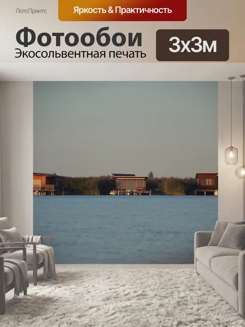 Фотообои Дома