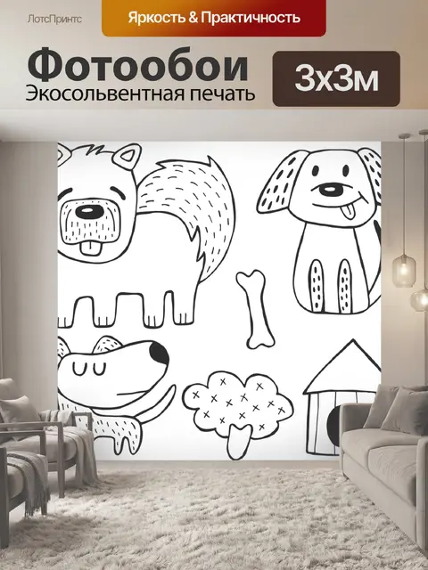 Фотообои Собака