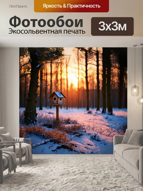 Фотообои снежные сугробы и деревья на заднем плане размыты, создавая эффект глубины