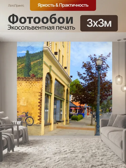 Фотообои 3D Mural