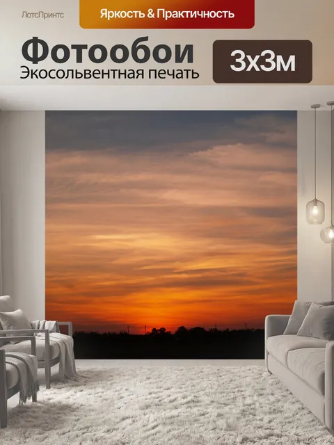 Фотообои Закат восход