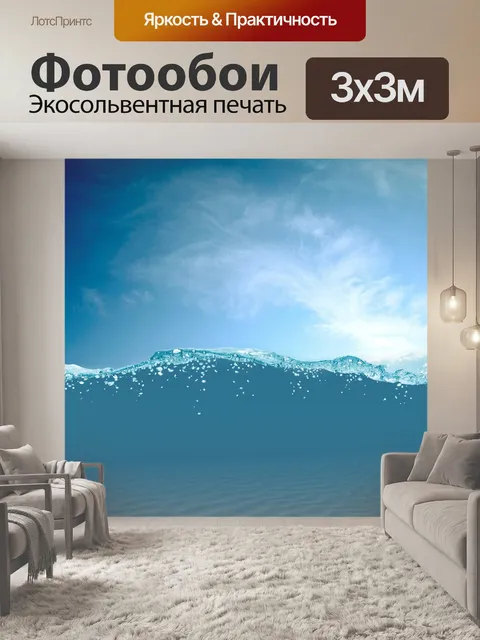 Фотообои Подводный