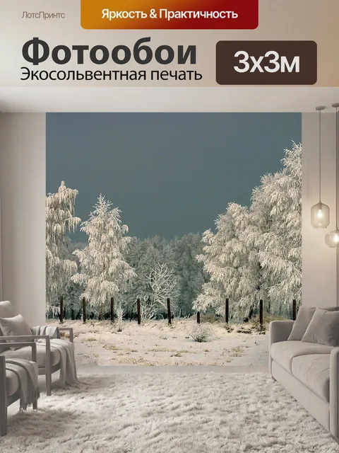 Фотообои Деревья