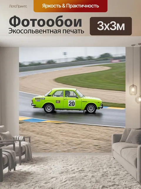 Фотообои Зеленый ретро автомобиль на треке