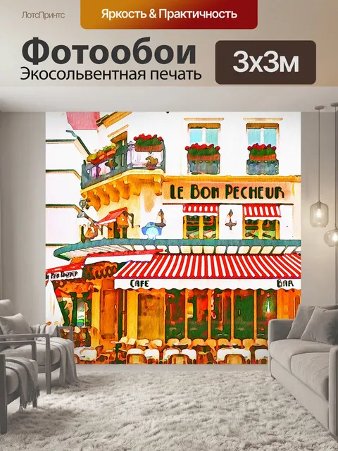 Фотообои Парижская акварель цифровая бумага