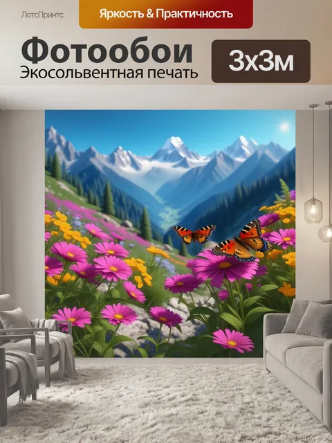 Фотообои горы с цветами и бабочками