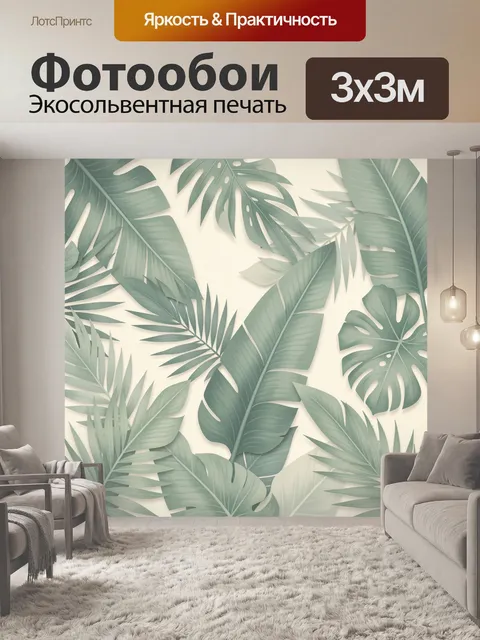 Фотообои Листья тропиков в пастельной гамме