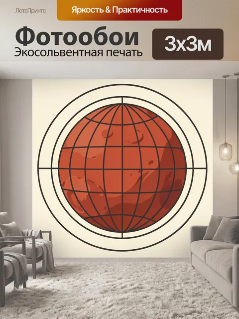 Фотообои Красная планета в координатной сетке