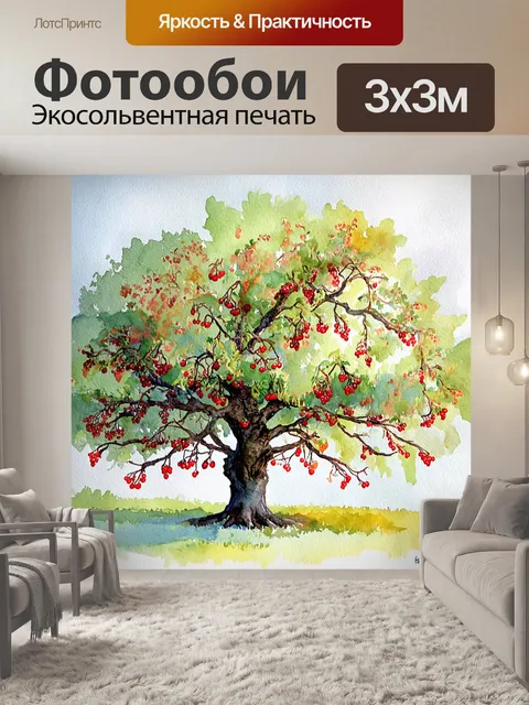 Фотообои ветвистое дерево с разнообразными ягодами светится в утреннем свете