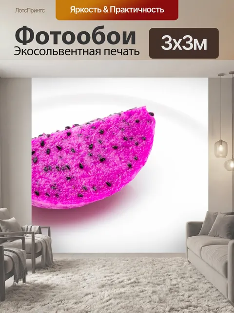 Фотообои Питая